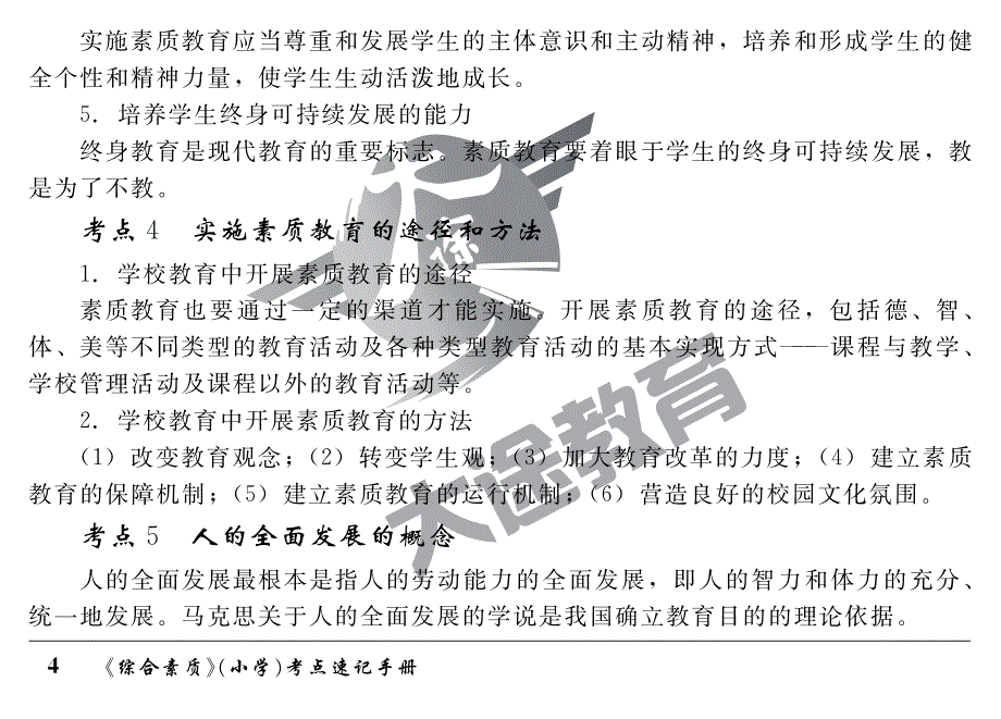 综合素质（小学）_第4页