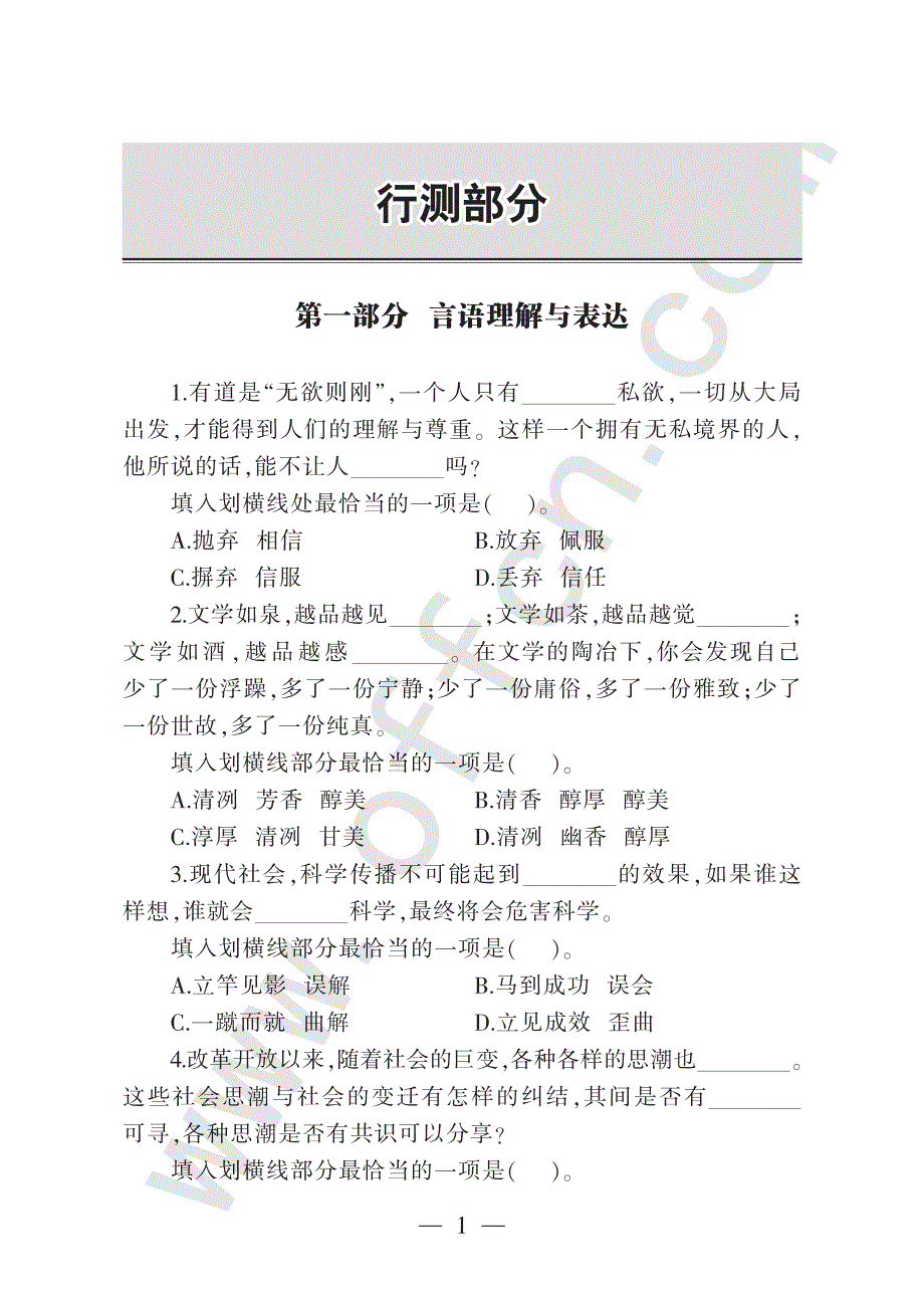 核心突破易错题150道（行测+申论）_第1页