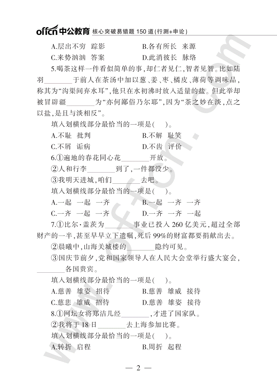 核心突破易错题150道（行测+申论）_第2页