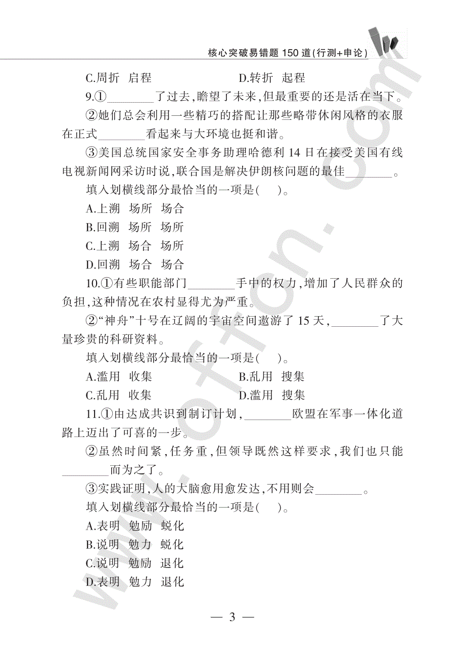 核心突破易错题150道（行测+申论）_第3页