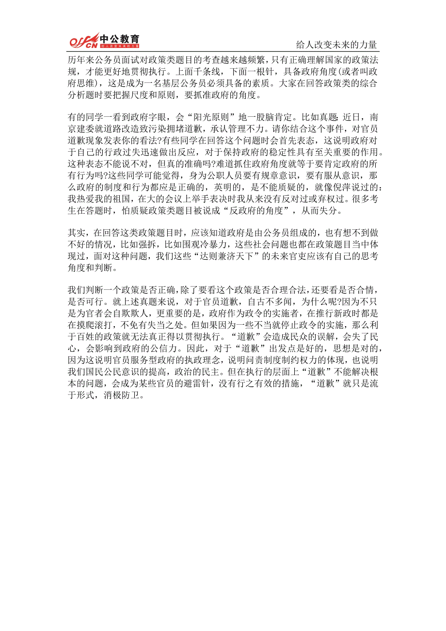 公务员面试：政策类题目回答思路－2017公考资料_第1页