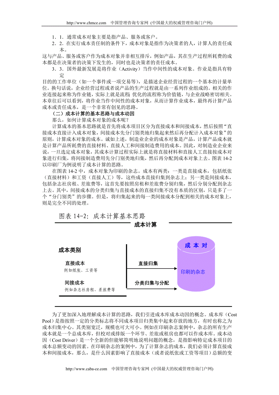 财务管理－成本核算与控制_第4页