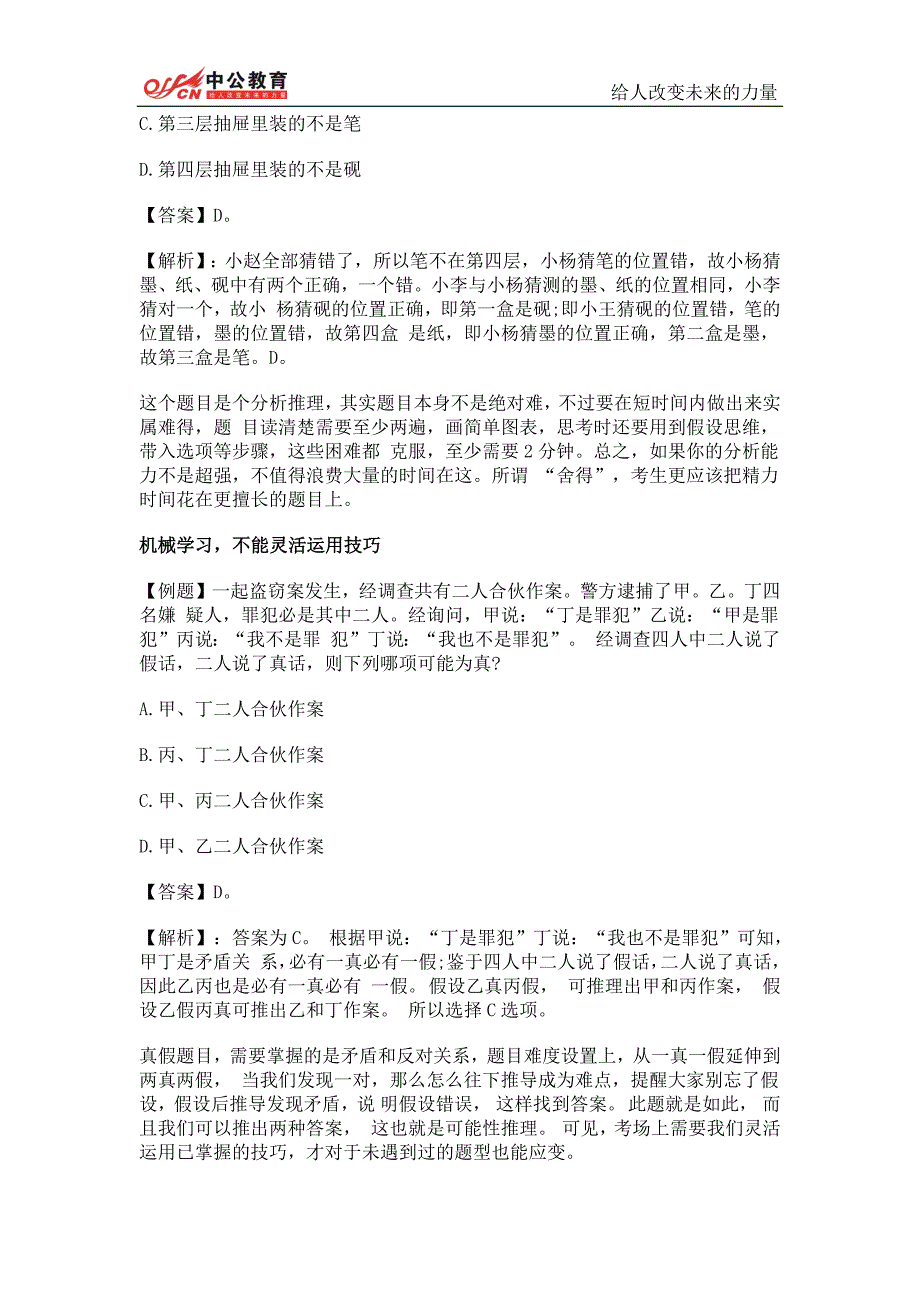 公务员考试行测逻辑判断常见误区－2017公考资料_第2页