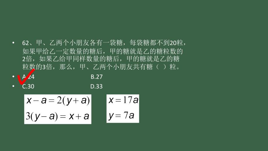 2015国考数量关系模拟题_第4页