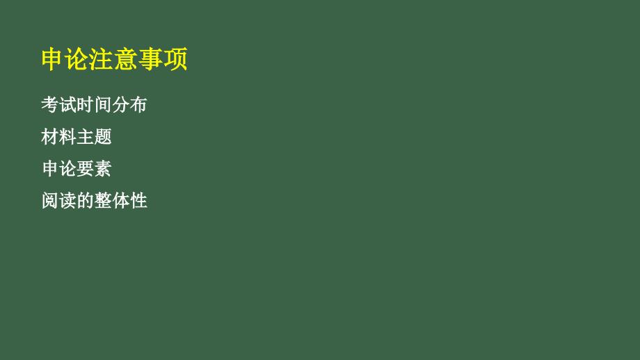 2015国考申论模拟题_第2页