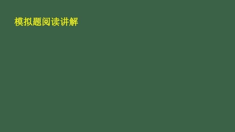 2015国考申论模拟题_第5页