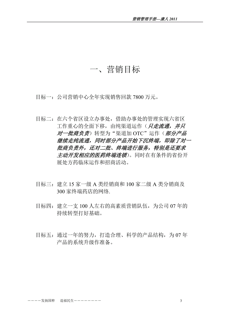 药业公司度全国市场营销执行管理_营销管理手册－医药保健_第3页