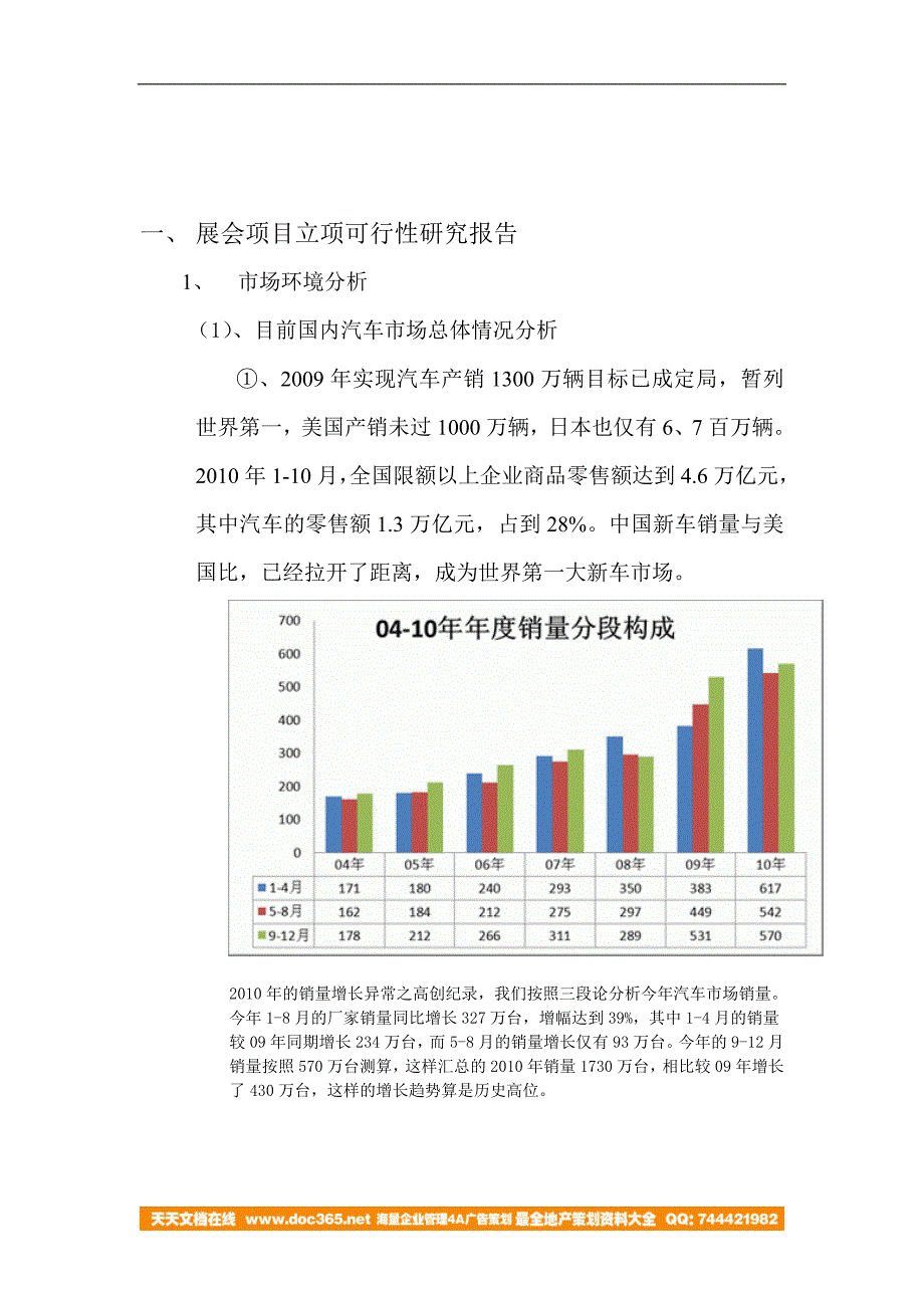 上海车展策划书－策划_第3页