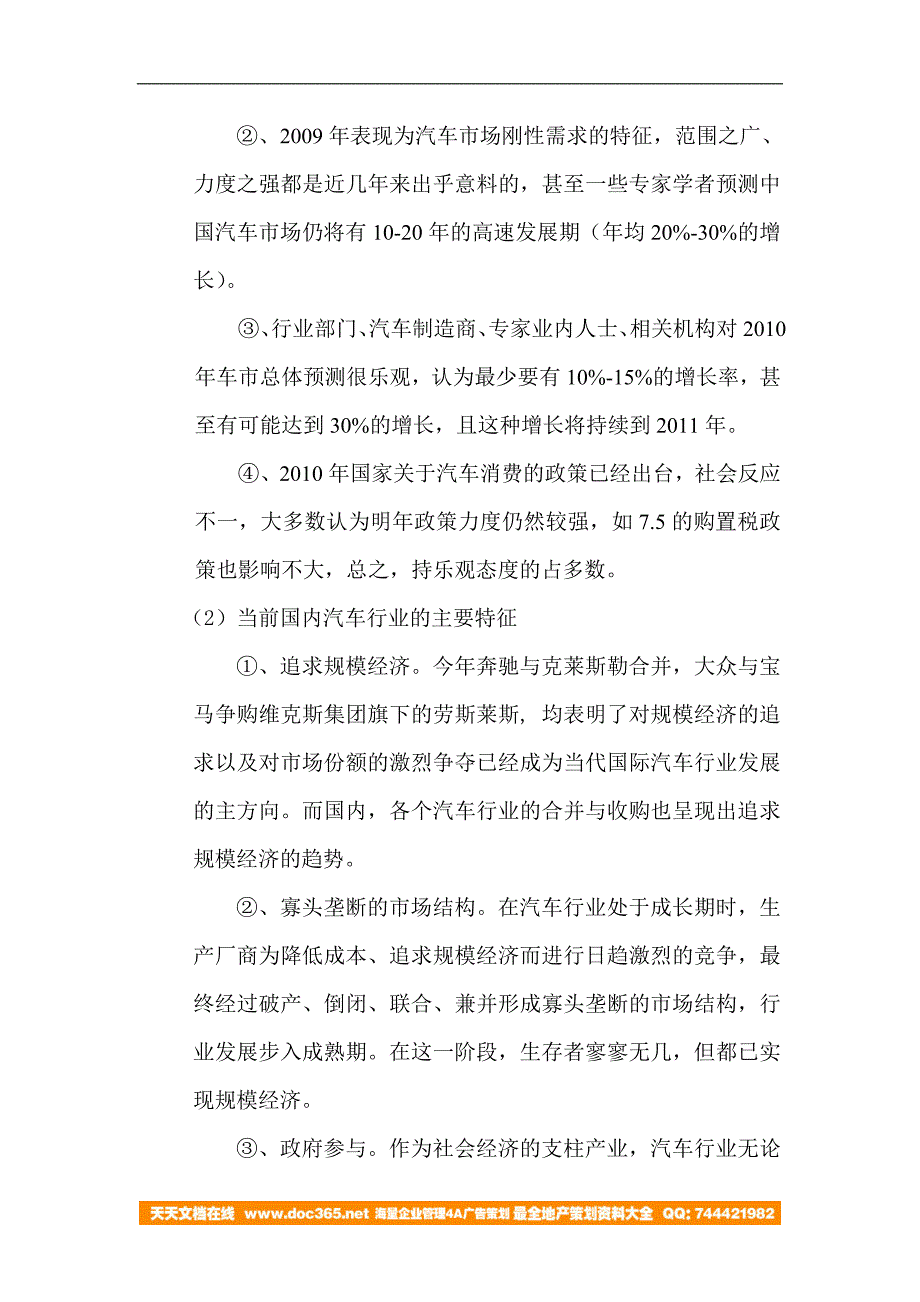 上海车展策划书－策划_第4页
