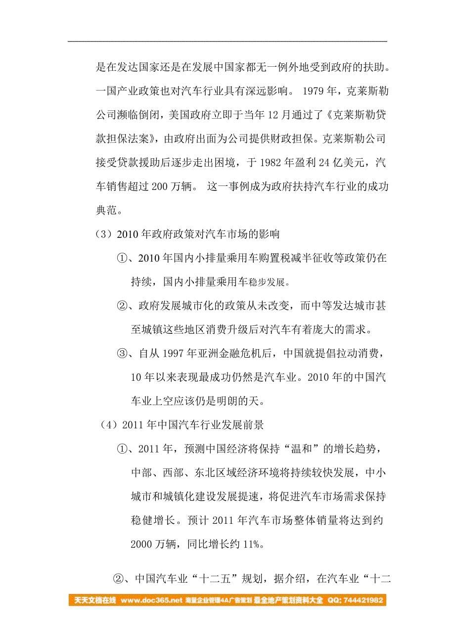 上海车展策划书－策划_第5页