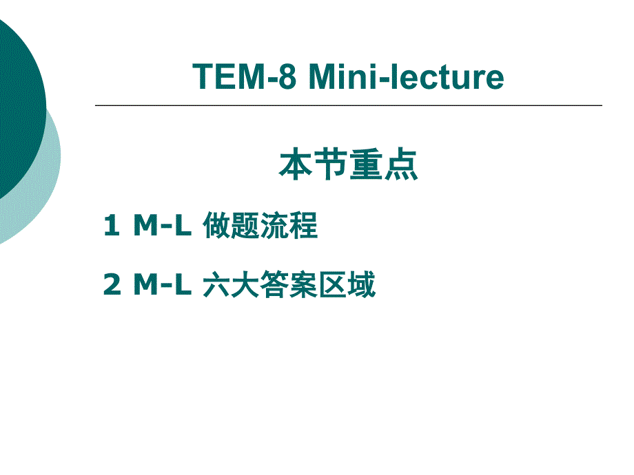 NOS TEM-8 Training Courses LISTENING-2 BY 赵建昆_第2页