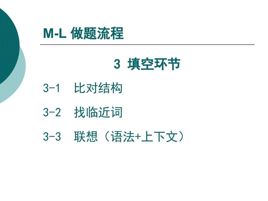 NOS TEM-8 Training Courses LISTENING-2 BY 赵建昆_第5页