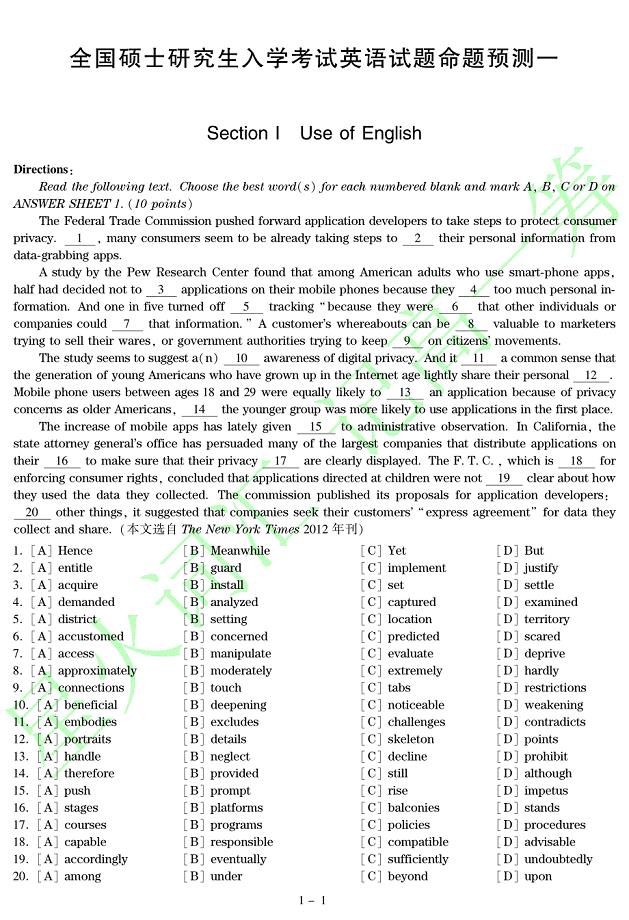 全国硕士研究生入学考试英文试题命题预测 模拟试题