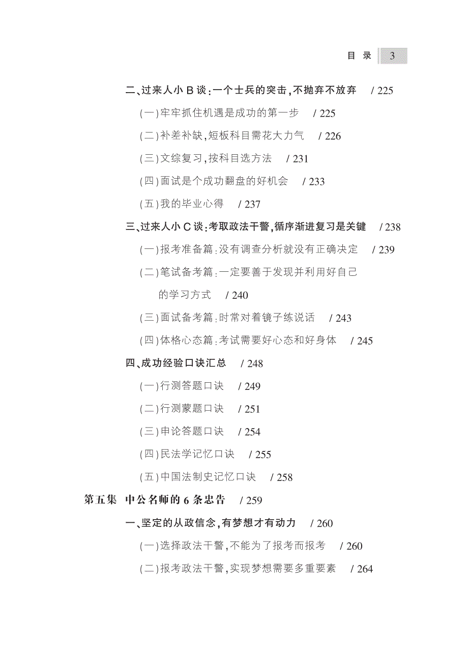 教你18天考上政法干警－2017资料公考_第3页