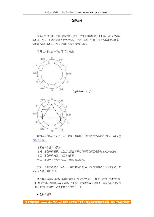 培训-色彩创意－策划