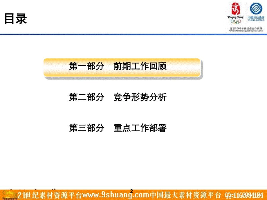 中国移动全面推进12580业务快速发展－策划_第2页