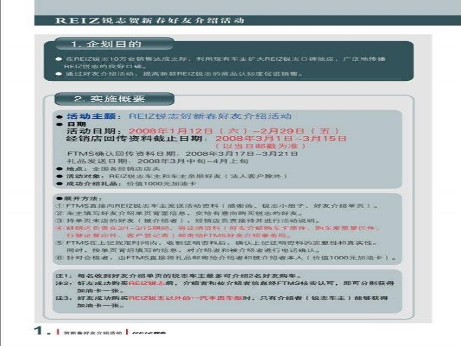 锐志新春客户招募活动8－策划_第2页