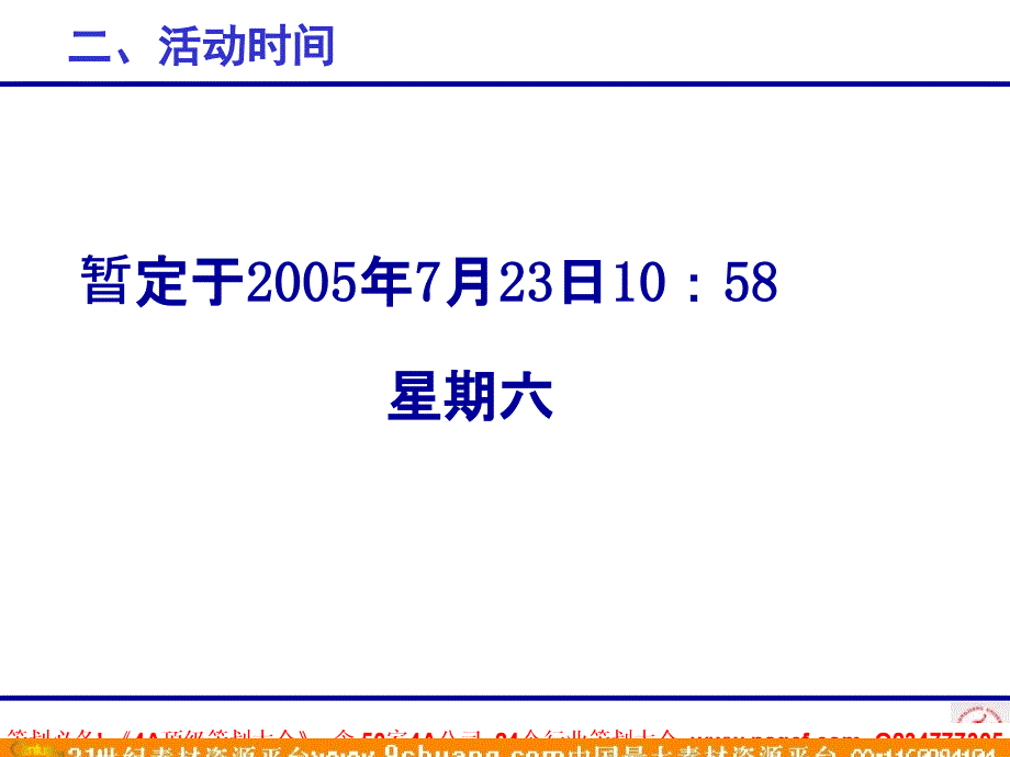 黑大高科集团电脑旗舰店开业庆典方案－策划_第4页