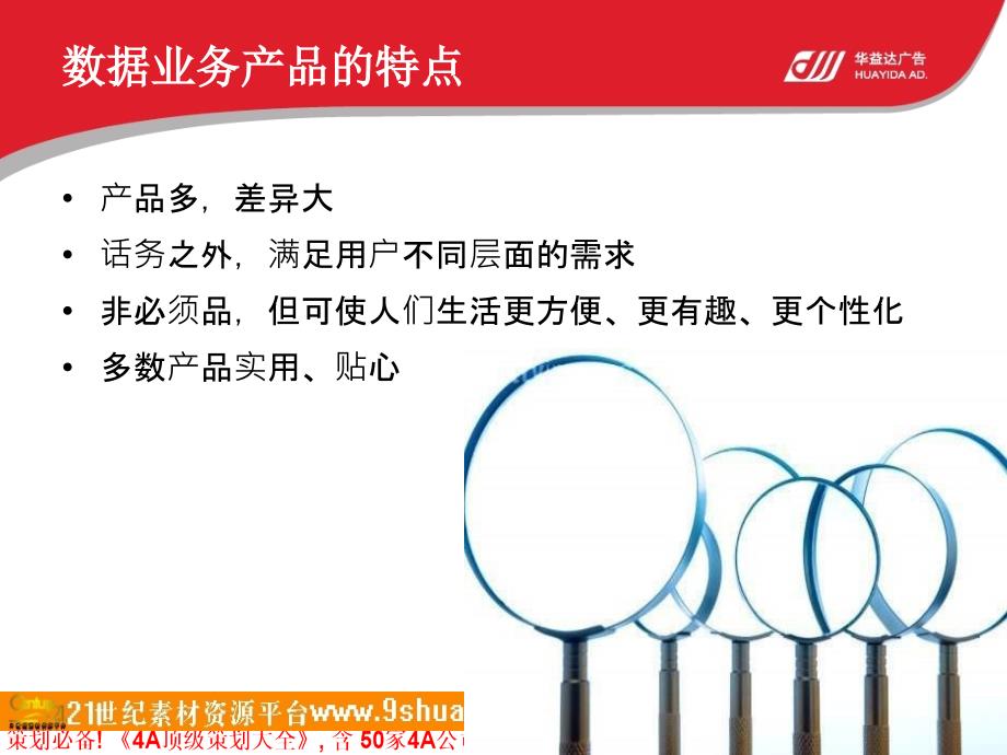 中国移动数据业务奥运营销传播推广方案-p－策划_第4页