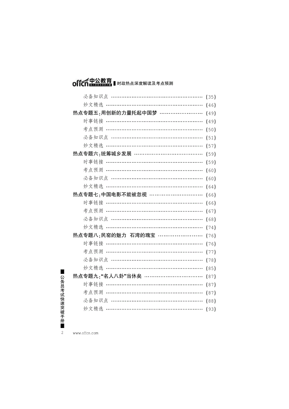 2017资料公考－时政热点深度解读 成套资料_第2页