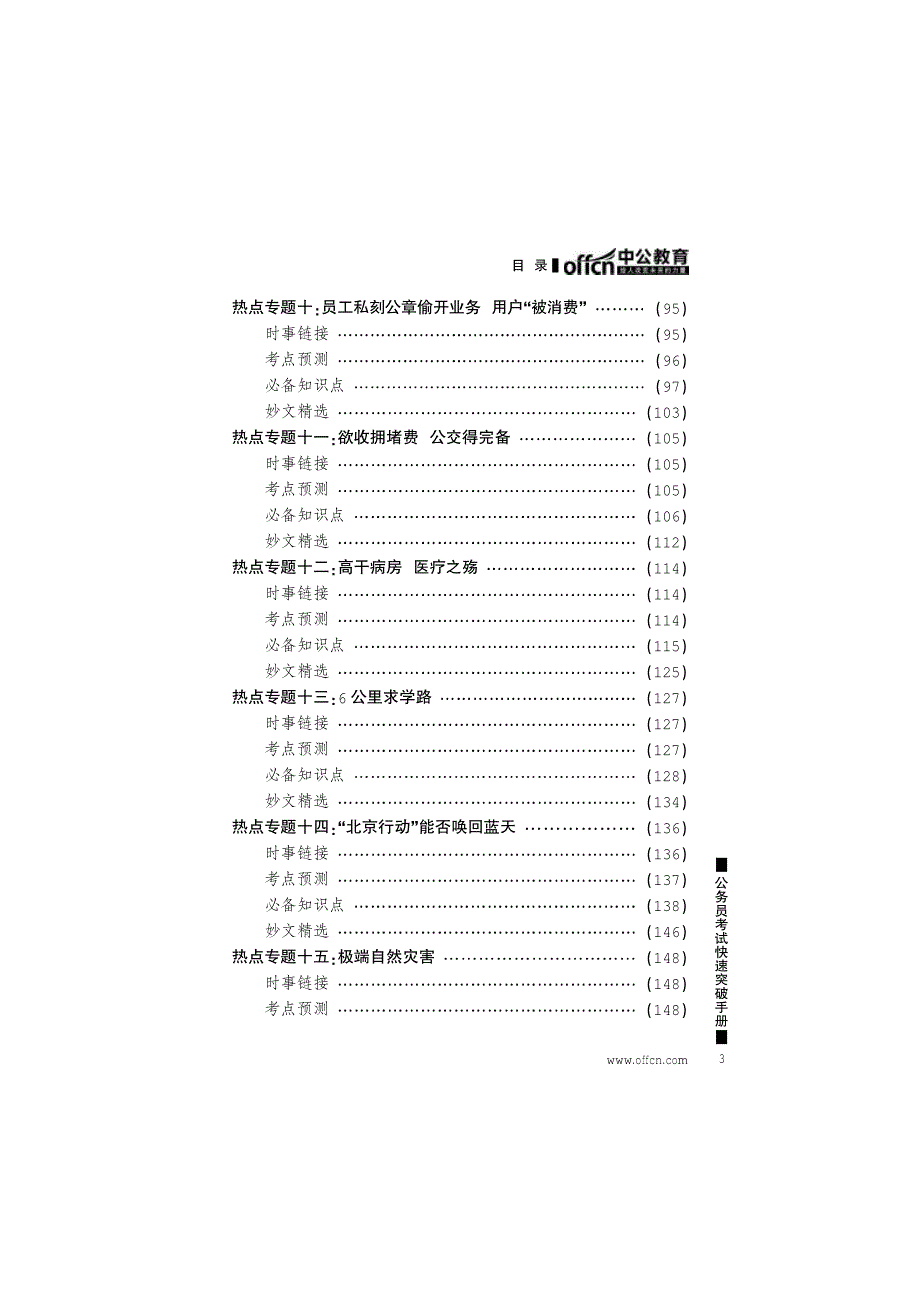 2017资料公考－时政热点深度解读 成套资料_第3页