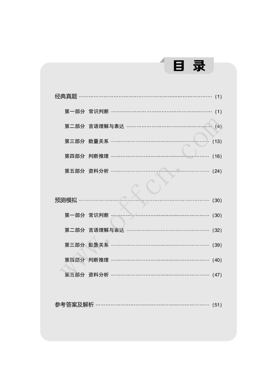 公务员必做300题－2017公考资料_第1页