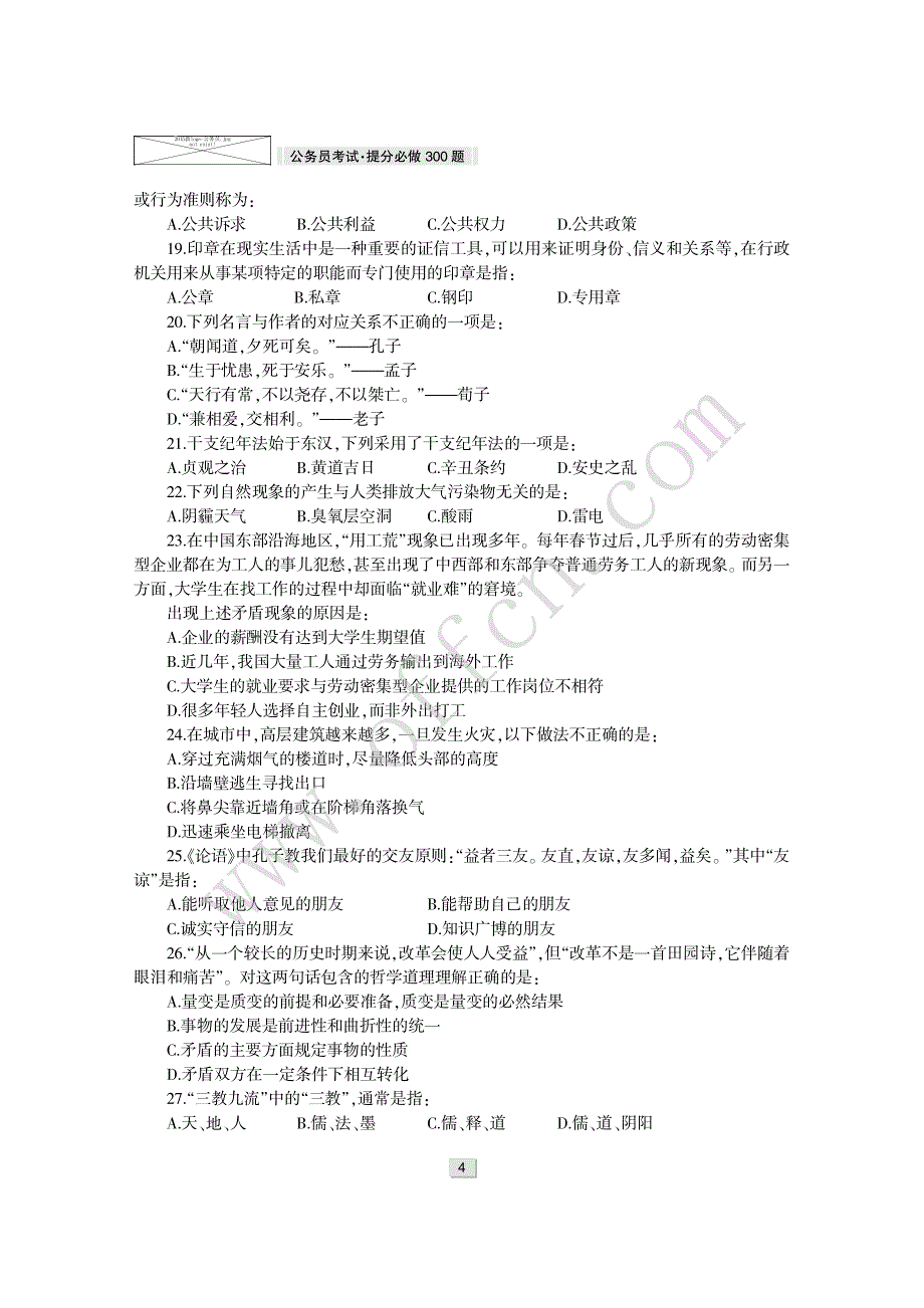 公务员必做300题－2017公考资料_第4页