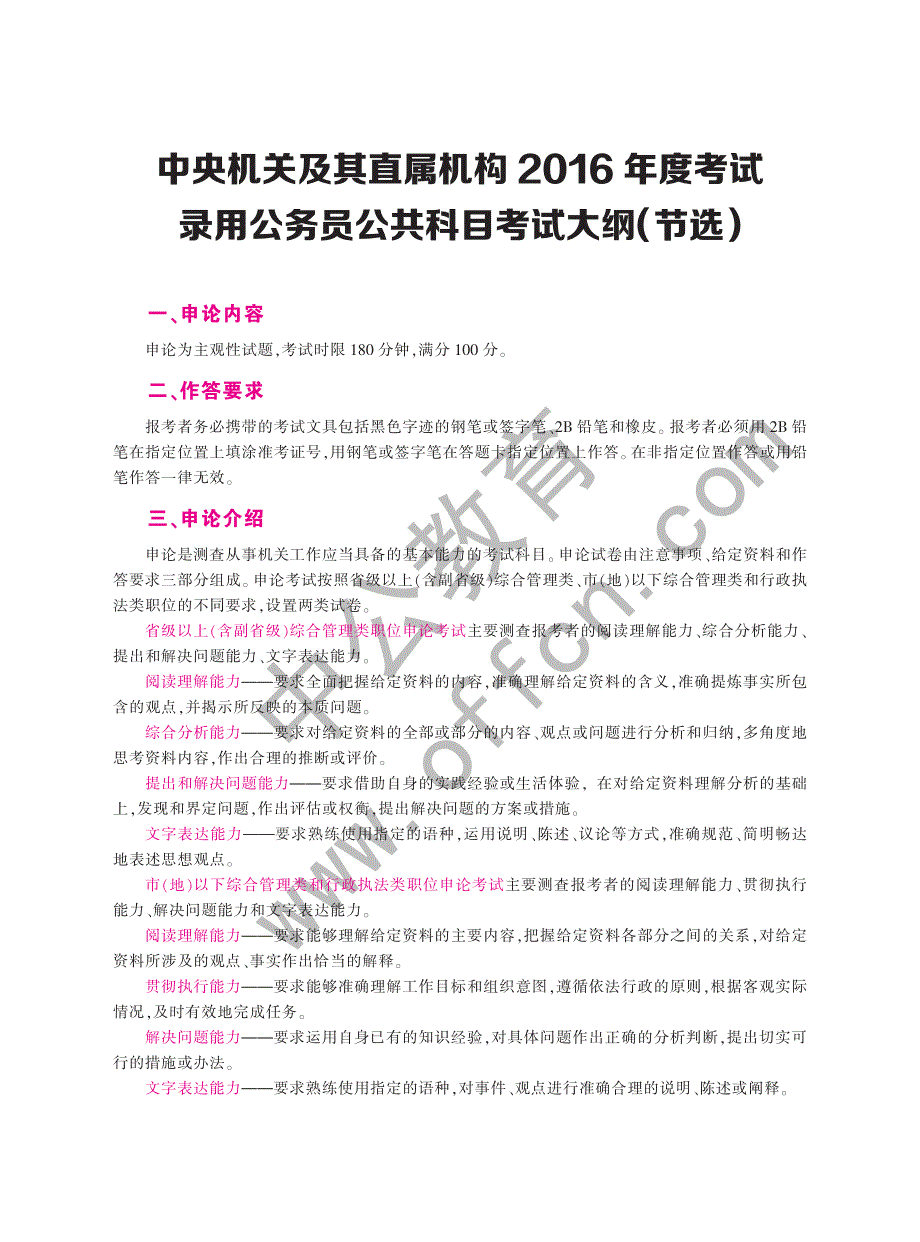 新大纲 解读手册 申论大纲－2017公考资料_第1页