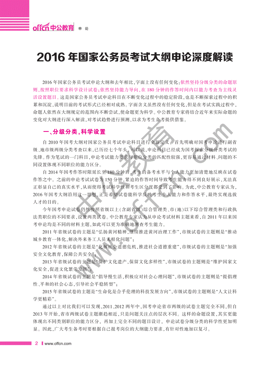 新大纲 解读手册 申论大纲－2017公考资料_第2页