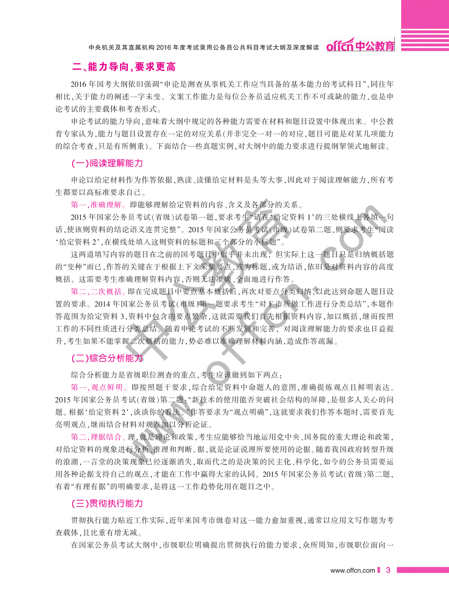 新大纲 解读手册 申论大纲－2017公考资料_第3页