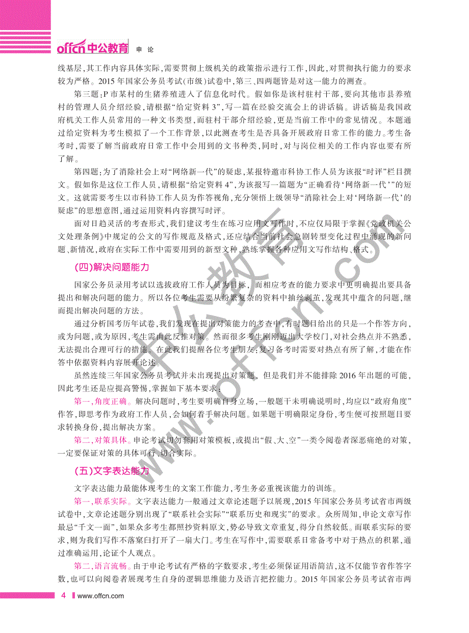 新大纲 解读手册 申论大纲－2017公考资料_第4页