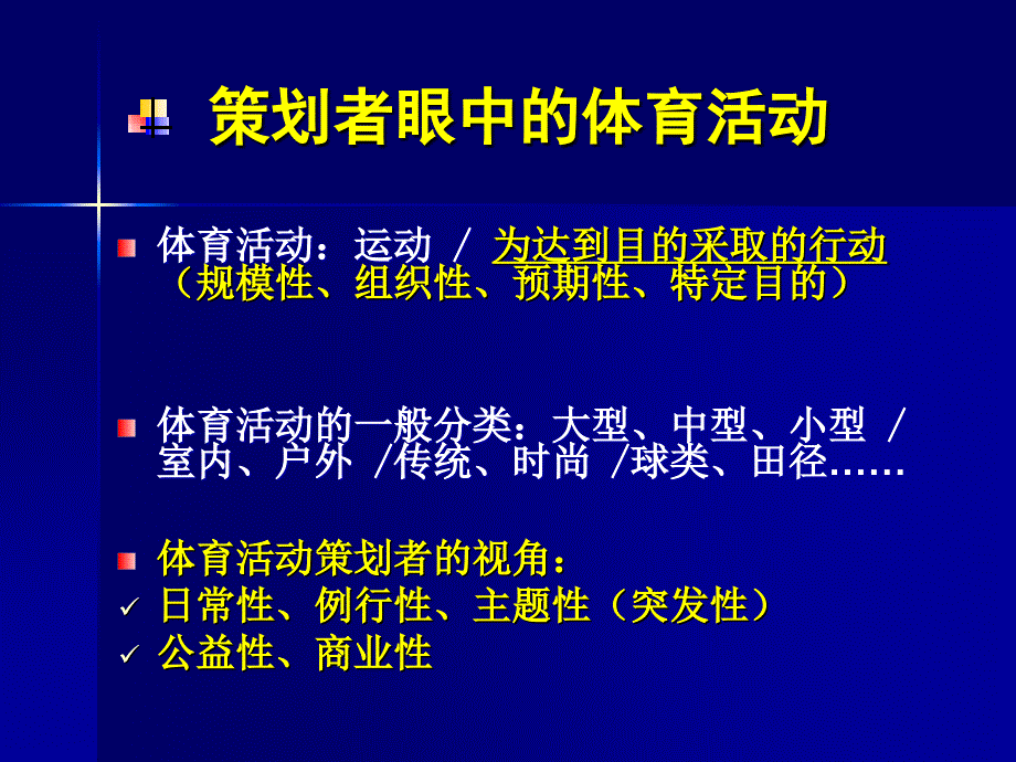 体育活动策划与组织－策划_第3页