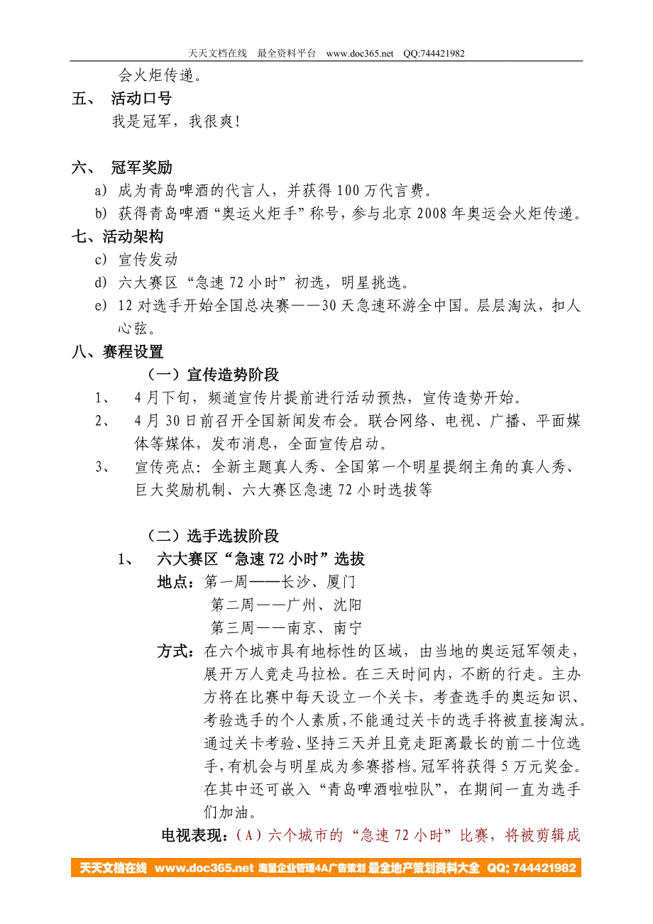 青岛啤酒&#22_湖南卫视-我是冠军方案－策划_第2页