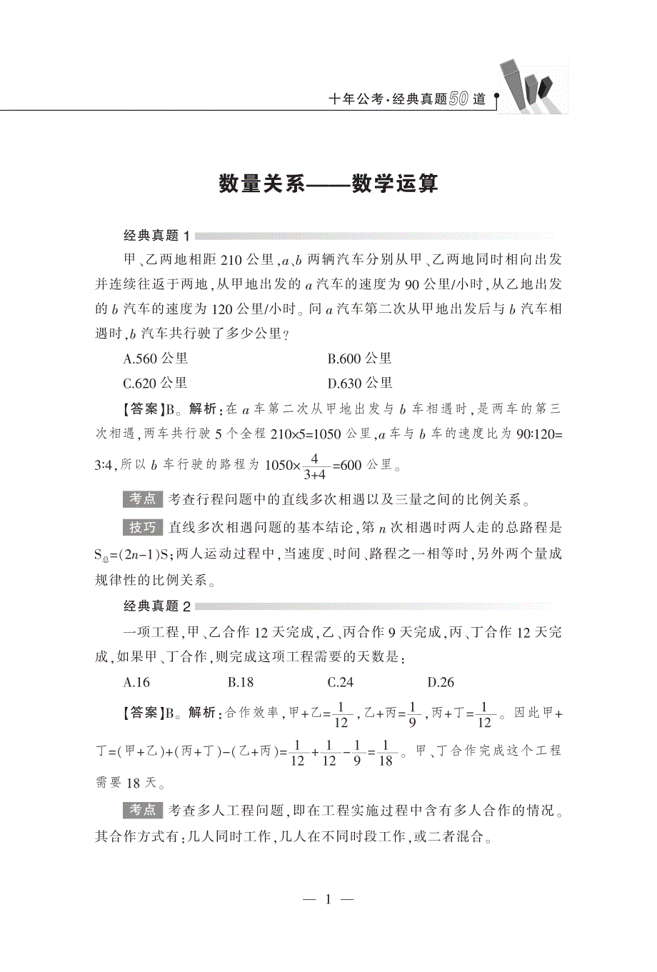 2017公考资料－经典真题50道_第1页