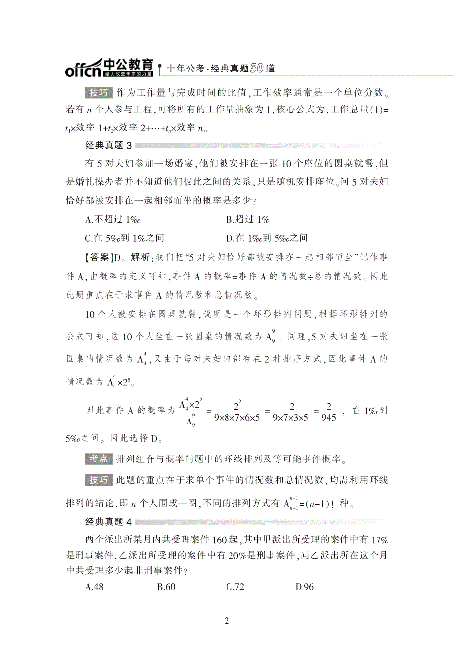 2017公考资料－经典真题50道_第2页