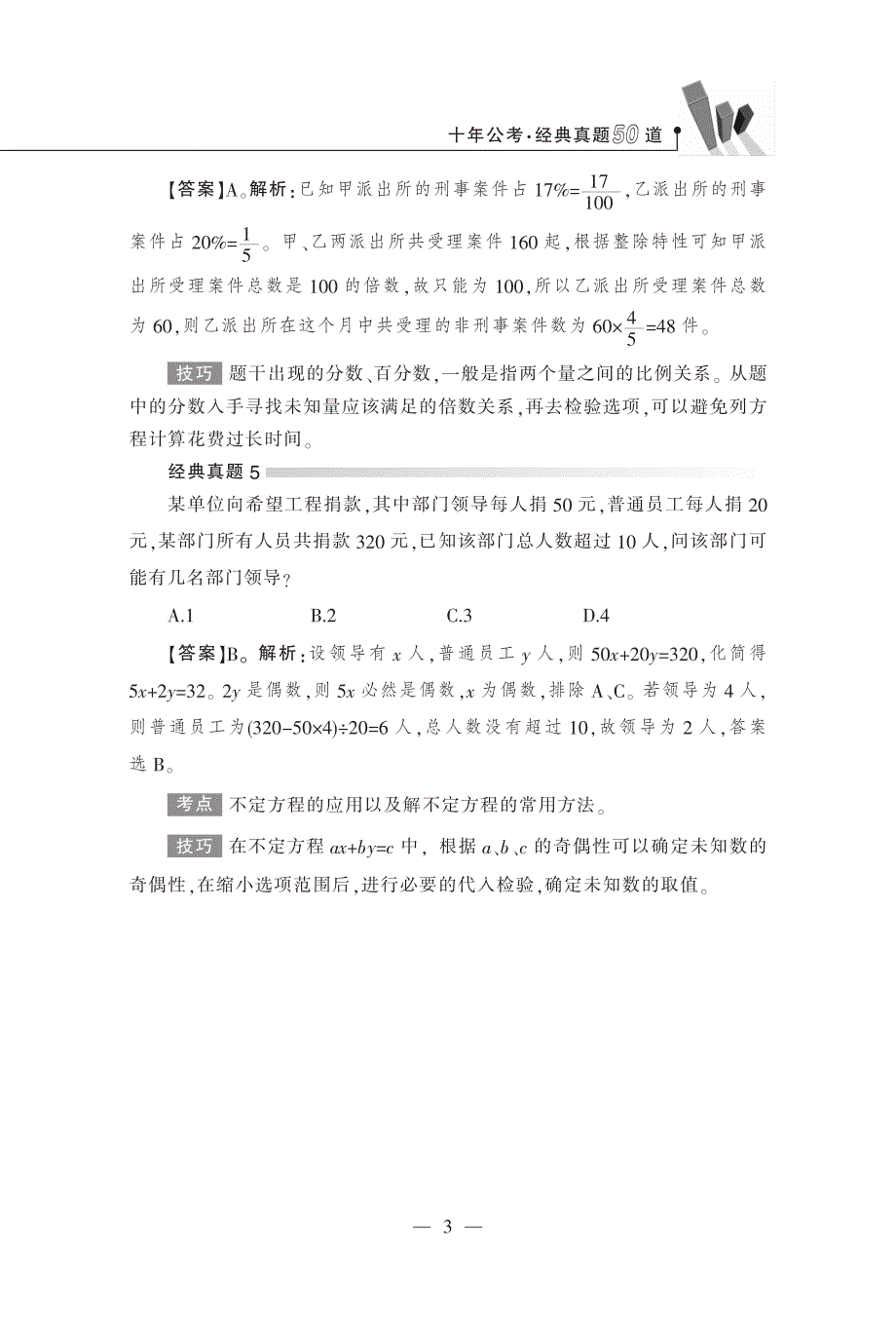 2017公考资料－经典真题50道_第3页