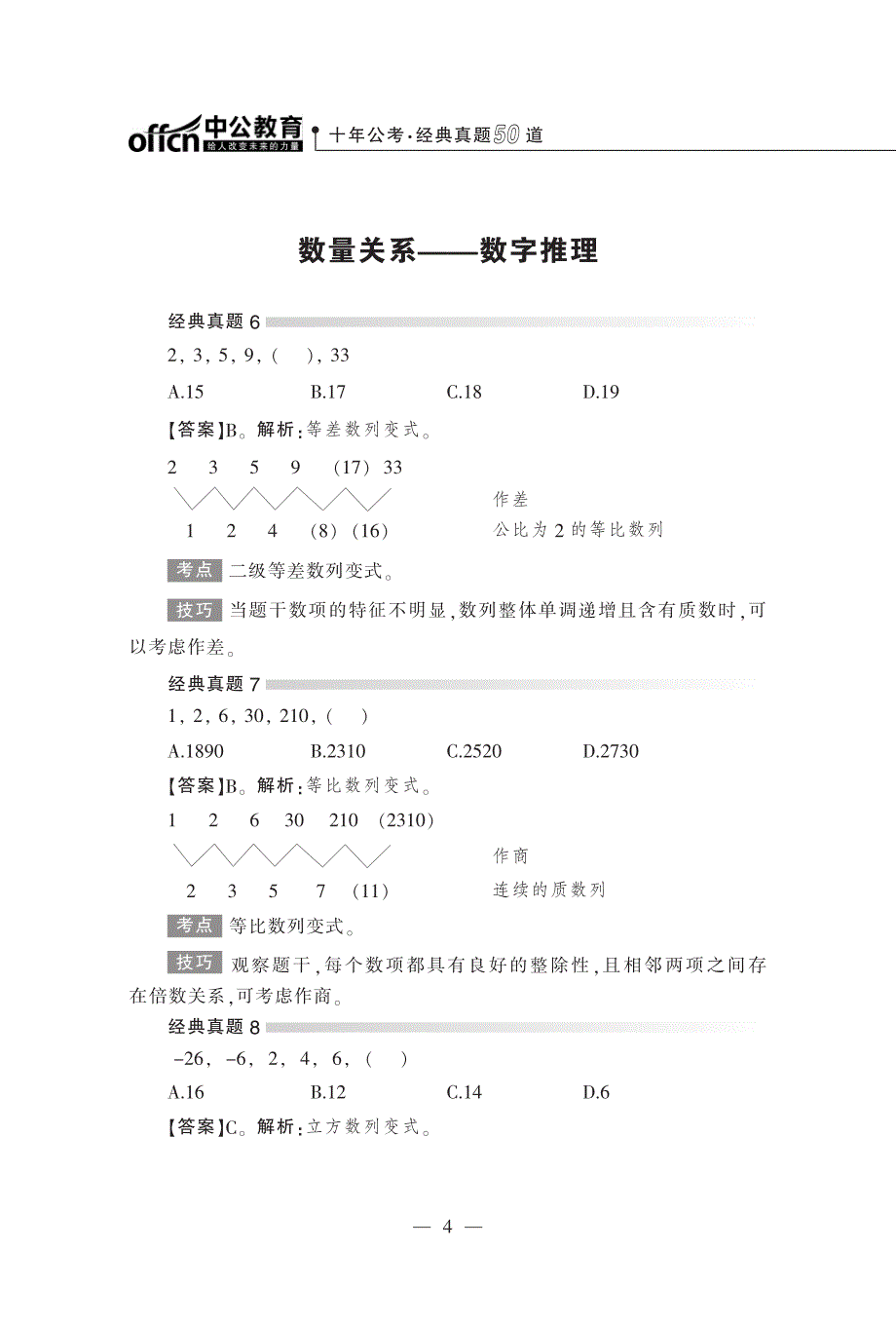 2017公考资料－经典真题50道_第4页