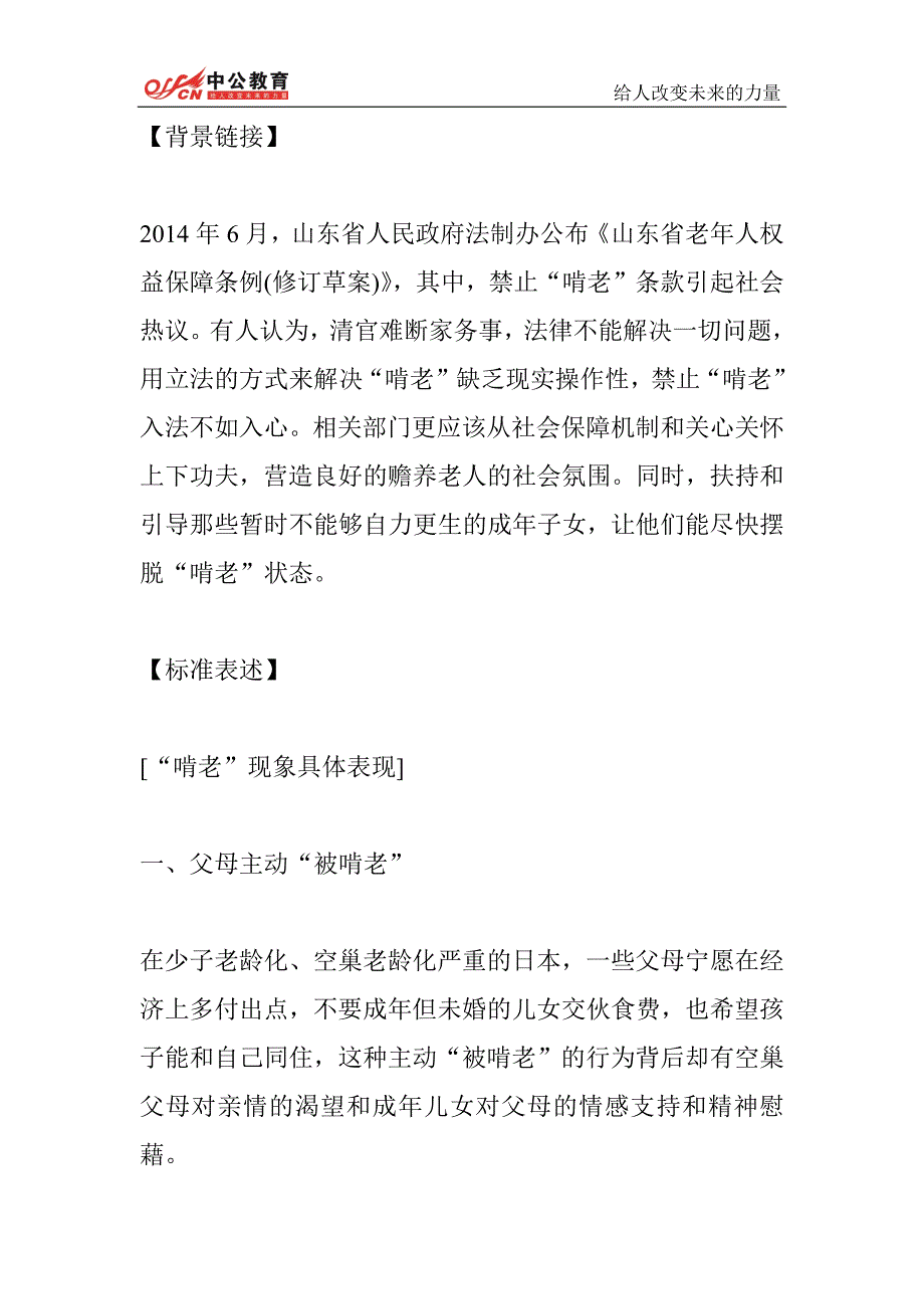 公务员考试申论热点：保护老年人合法权益－2017公考资料_第1页