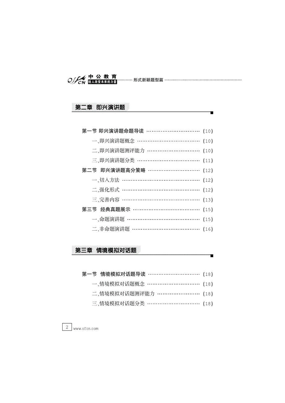 中公面试高分通关系列-赢在面试－形式新颖题型篇_第2页