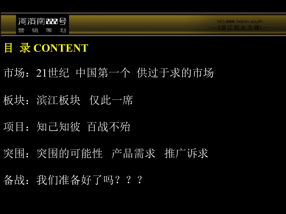 三远安溪河滨南号营销策划方案年2月－策划_第3页