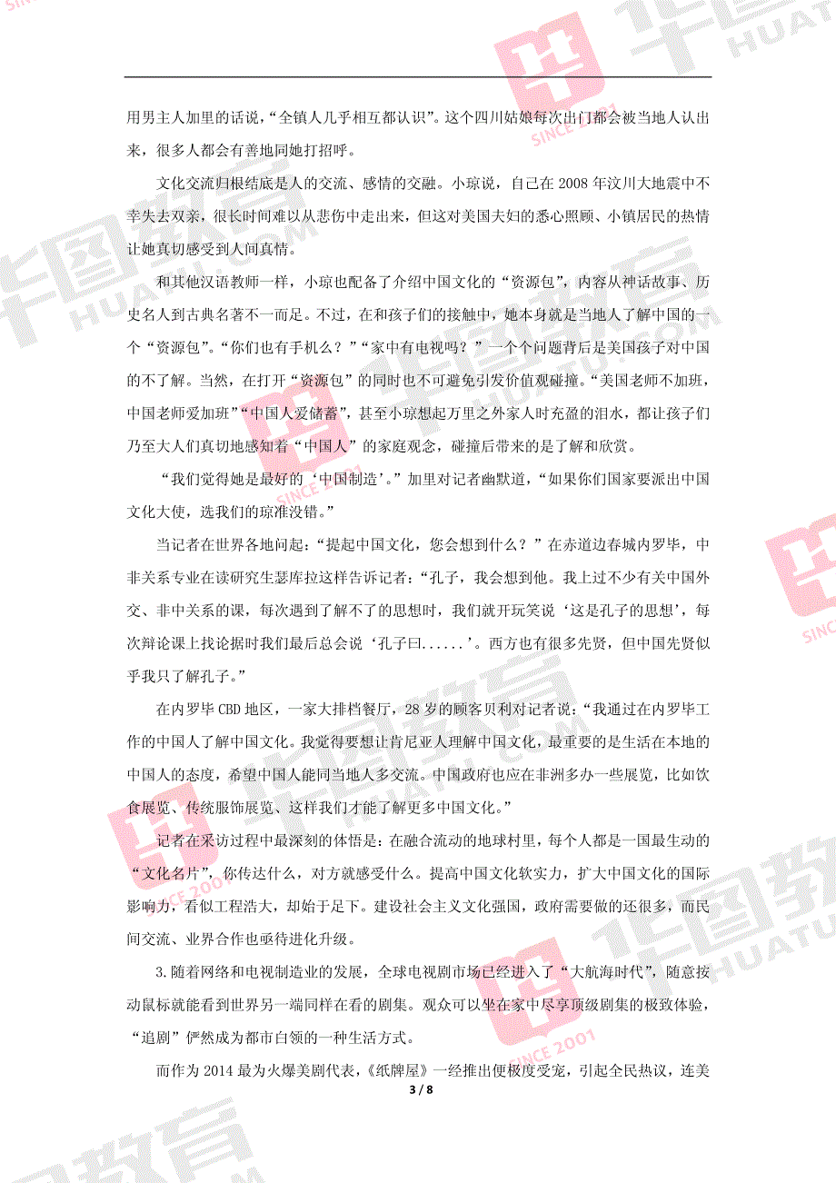 2015年国家公务员考试申论模拟题_第3页