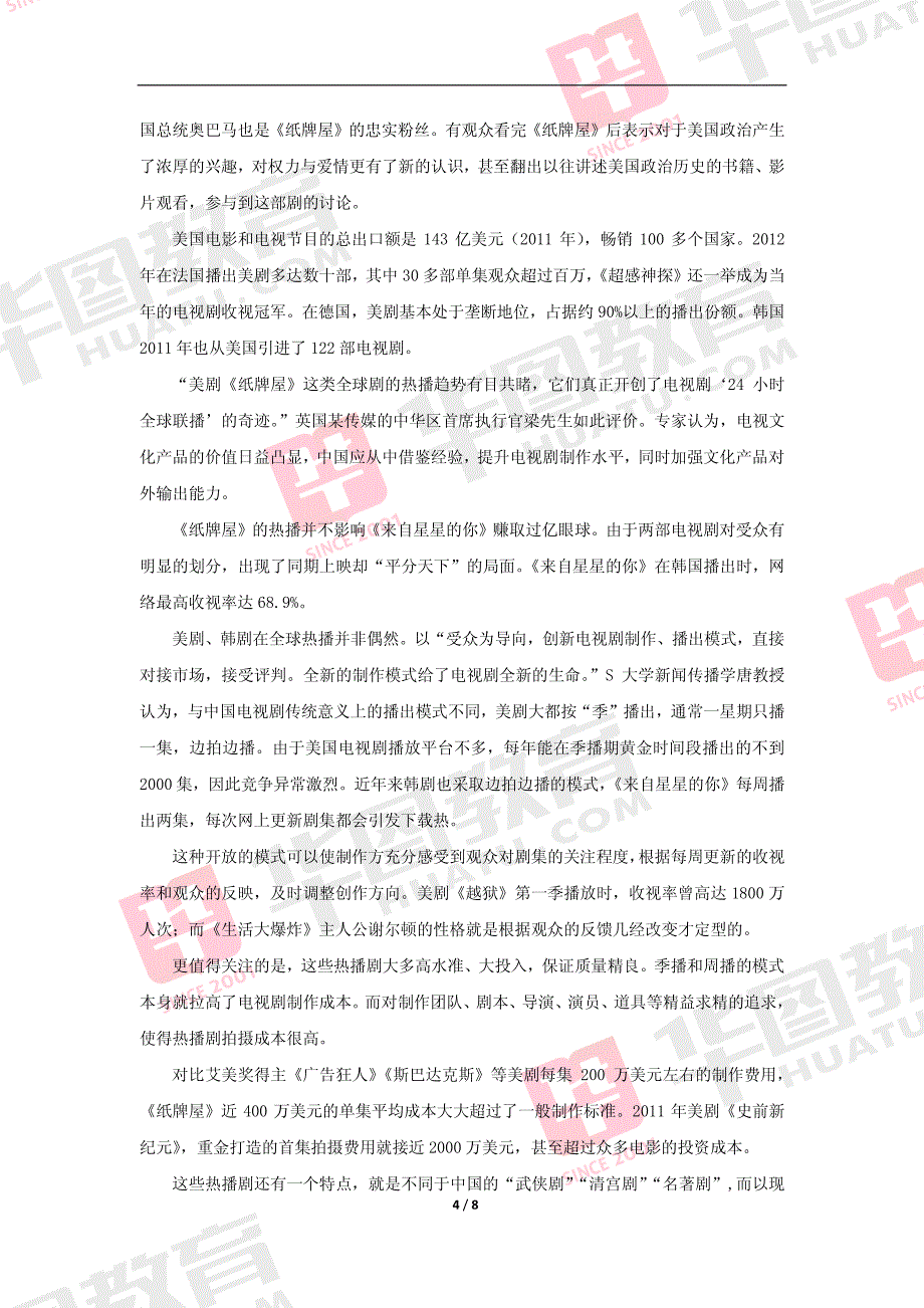 2015年国家公务员考试申论模拟题_第4页