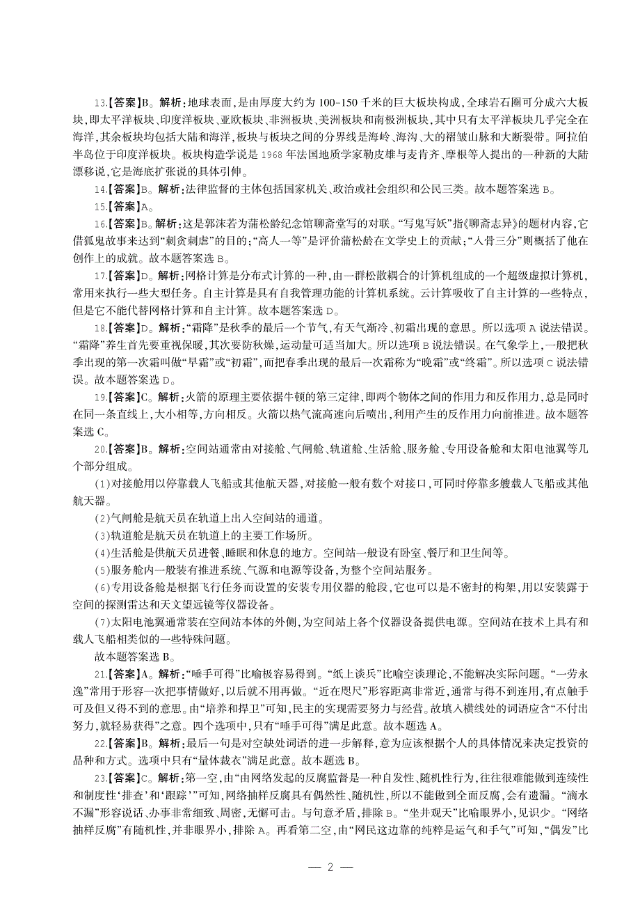 国家公务员《行测》全真模拟卷（赠品）参考答案及解析（不出片）－2017公考资料_第2页