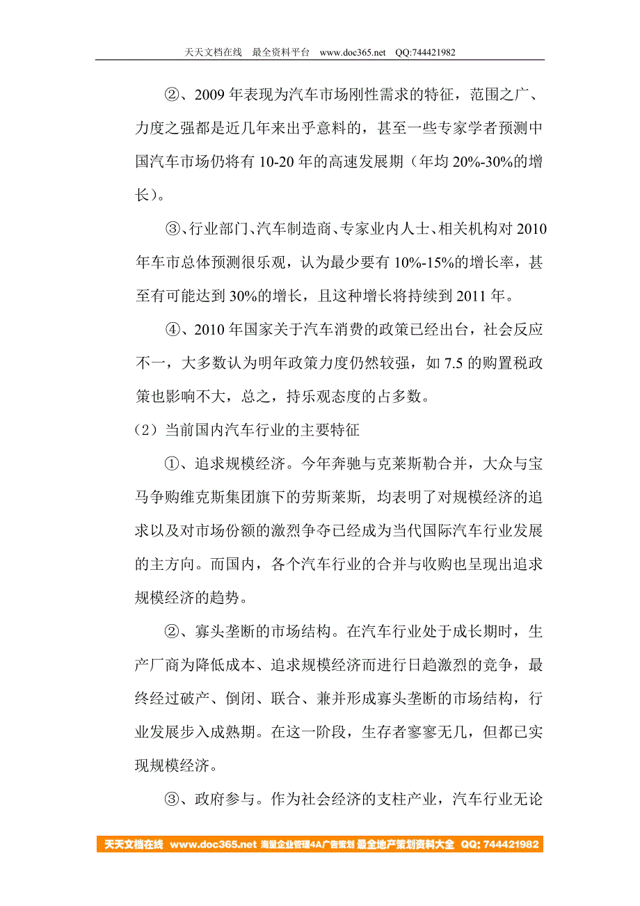 上海车展策划书1－策划_第4页