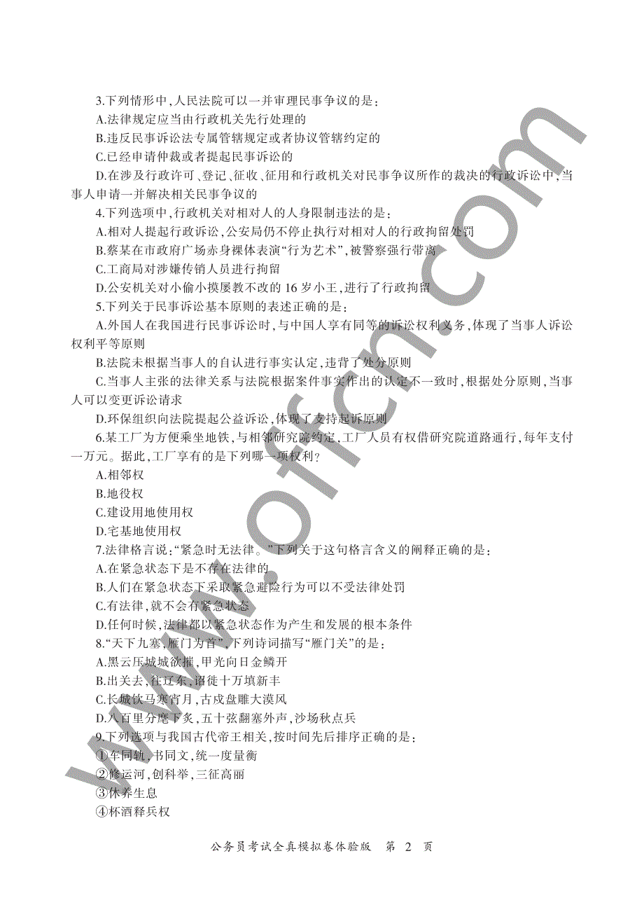 国家公务员考试全真模拟卷体验版（行测）_第4页