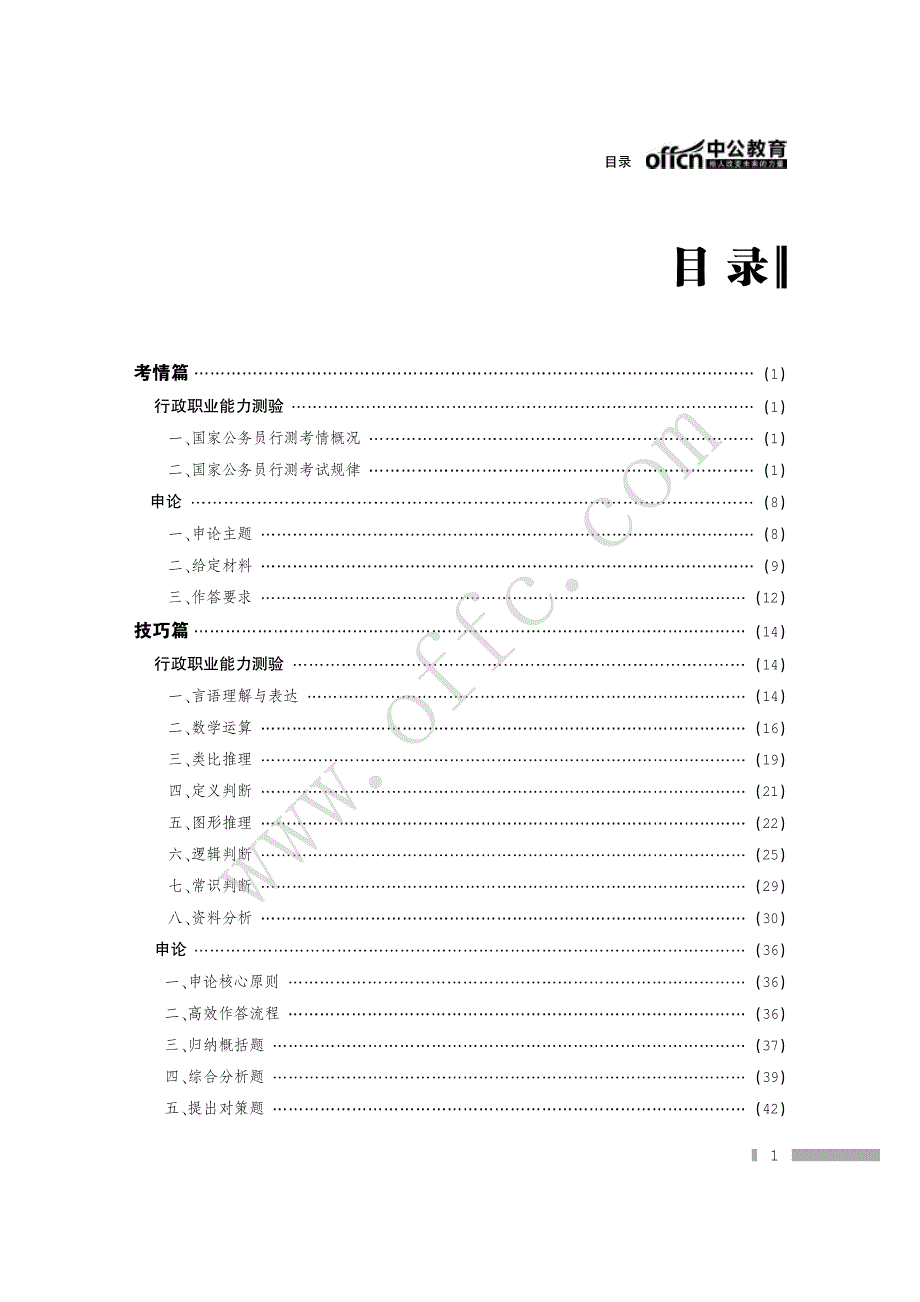 国家公务员考试全方位备考手册－2017公考资料_第1页