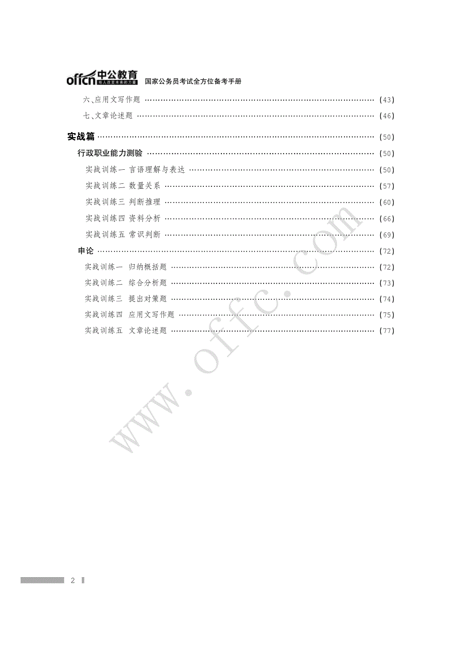 国家公务员考试全方位备考手册－2017公考资料_第2页