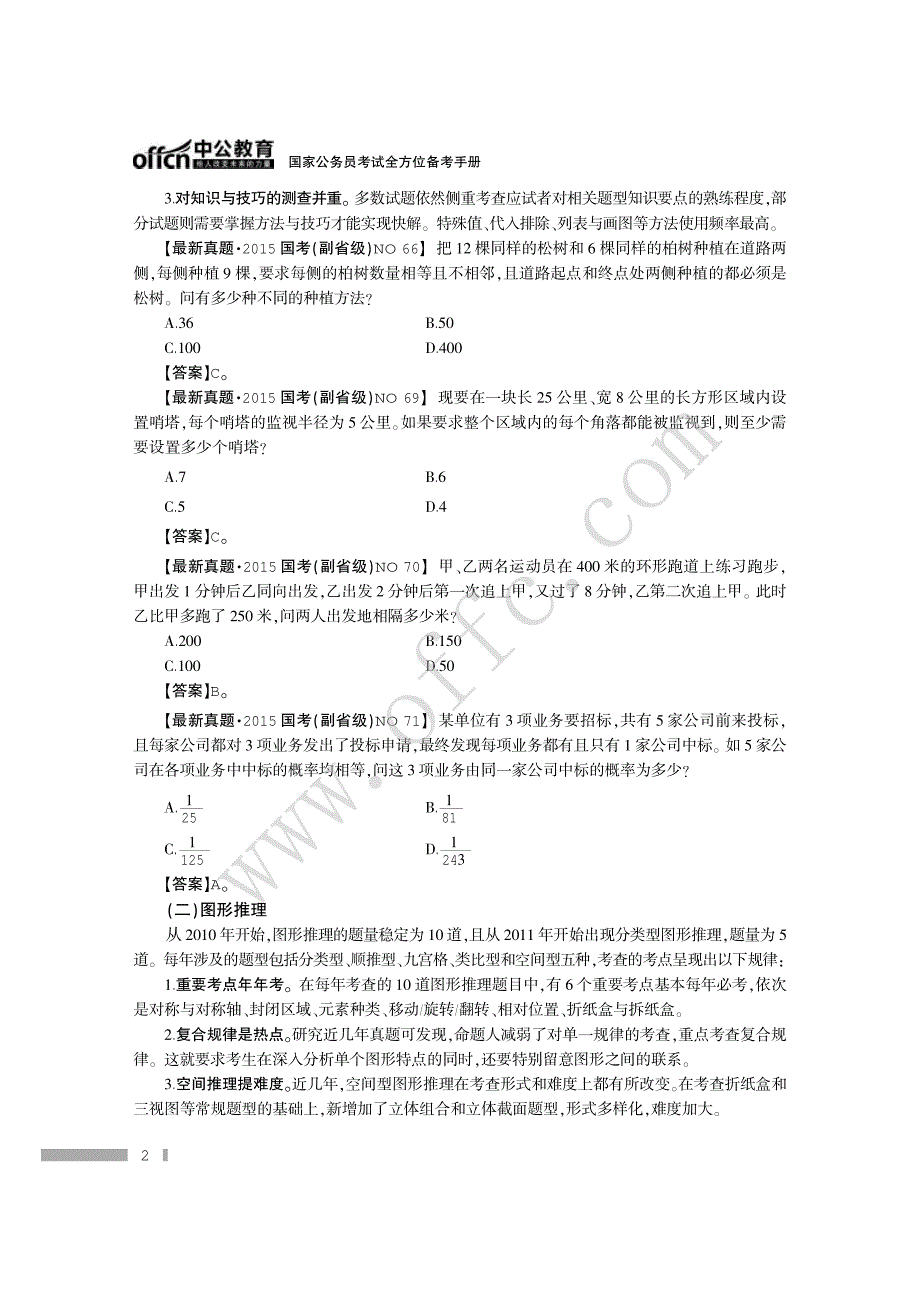 国家公务员考试全方位备考手册－2017公考资料_第4页