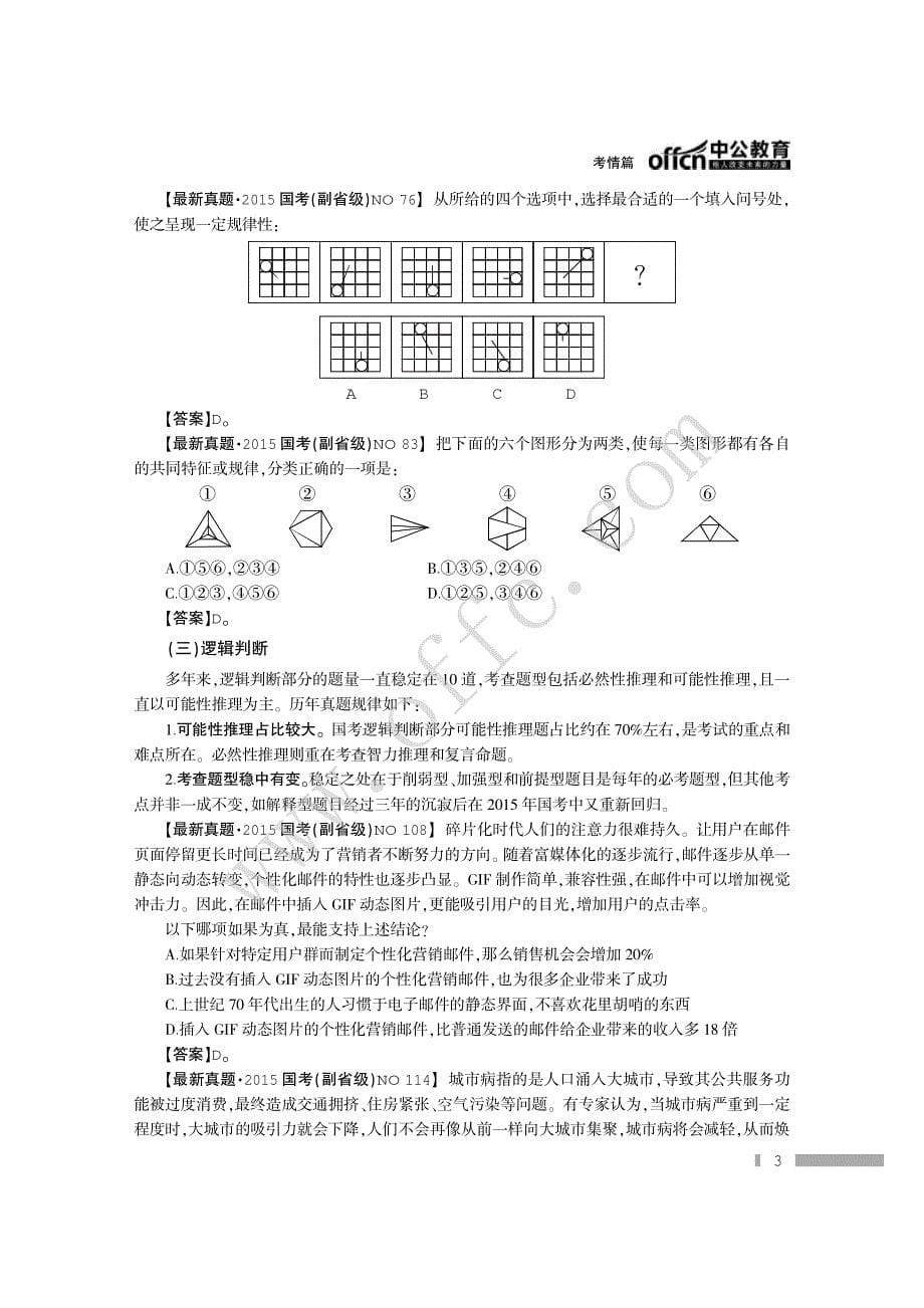 国家公务员考试全方位备考手册－2017公考资料_第5页