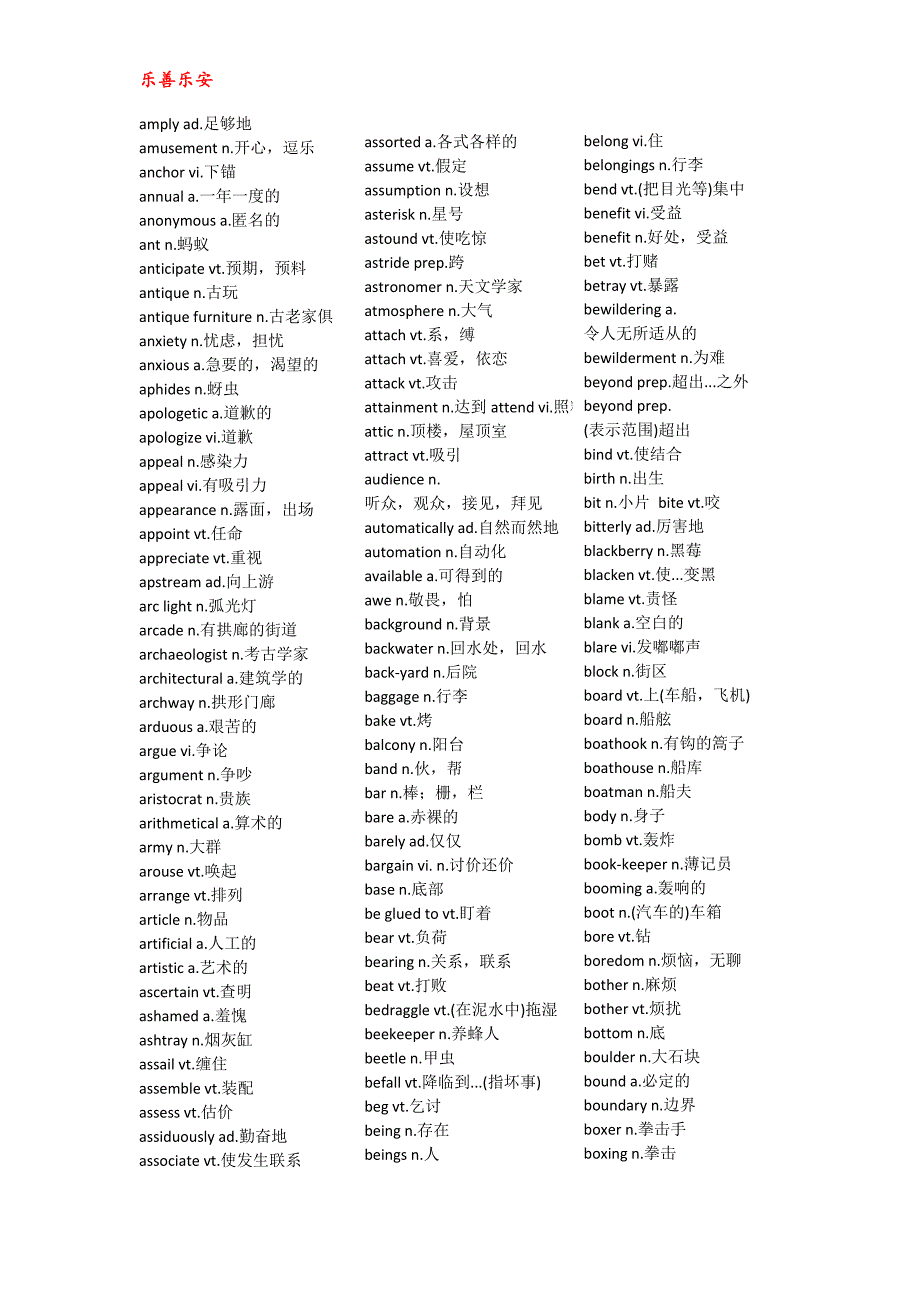 新概念英语第三册词汇手册_第2页